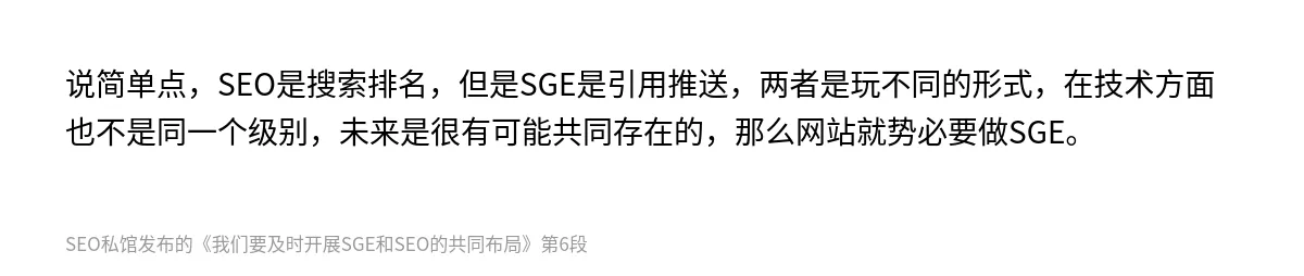 我们要及时开展SGE和SEO的共同布局 - 第6张图
