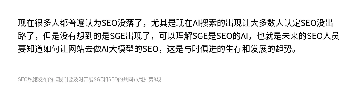 我们要及时开展SGE和SEO的共同布局 - 第8张图