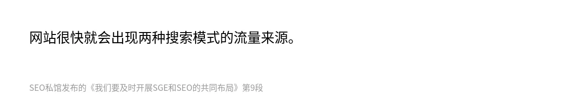 我们要及时开展SGE和SEO的共同布局 - 第9张图