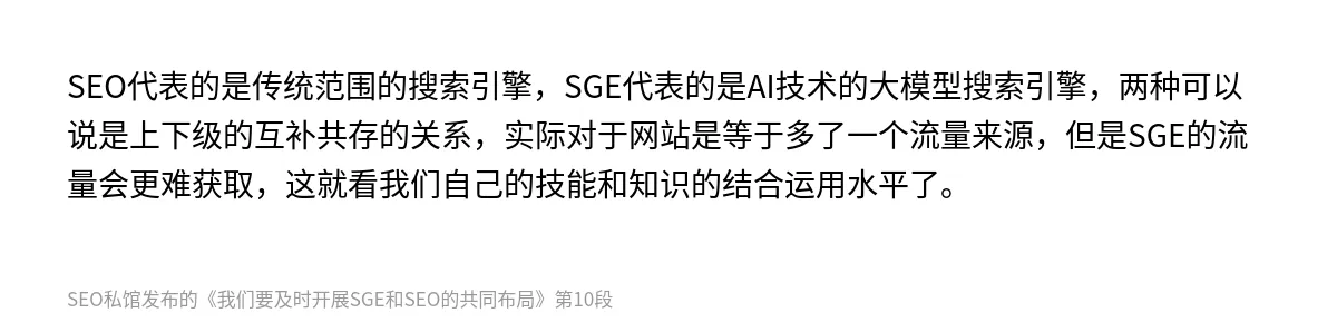 我们要及时开展SGE和SEO的共同布局 - 第10张图