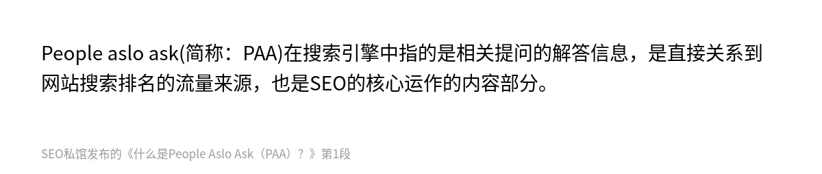 什么是People Aslo Ask（PAA）？ - 第1张图