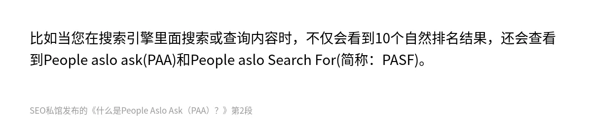 什么是People Aslo Ask（PAA）？ - 第2张图