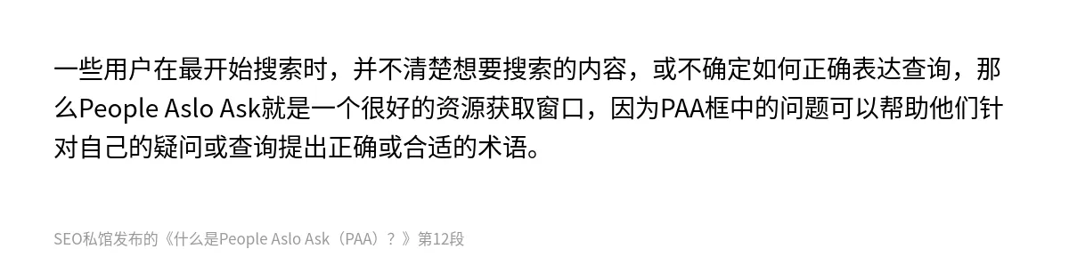 什么是People Aslo Ask（PAA）？ - 第12张图