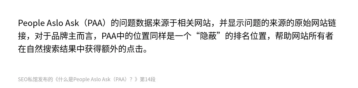 什么是People Aslo Ask（PAA）？ - 第14张图