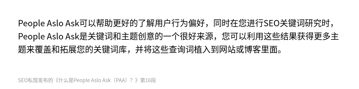 什么是People Aslo Ask（PAA）？ - 第16张图