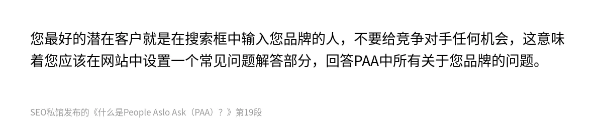 什么是People Aslo Ask（PAA）？ - 第19张图