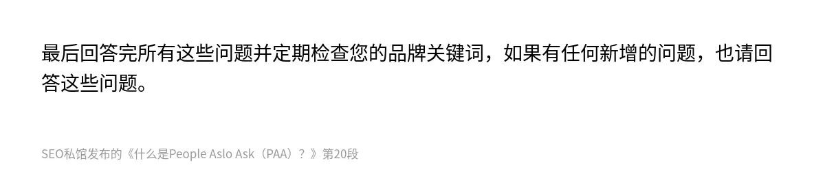 什么是People Aslo Ask（PAA）？ - 第20张图