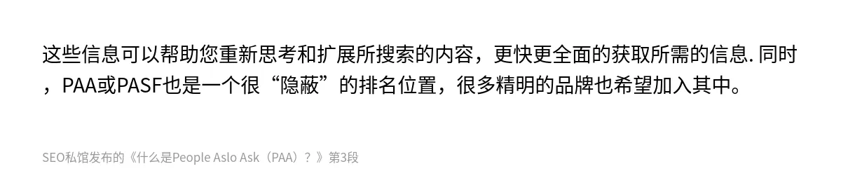 什么是People Aslo Ask（PAA）？ - 第3张图