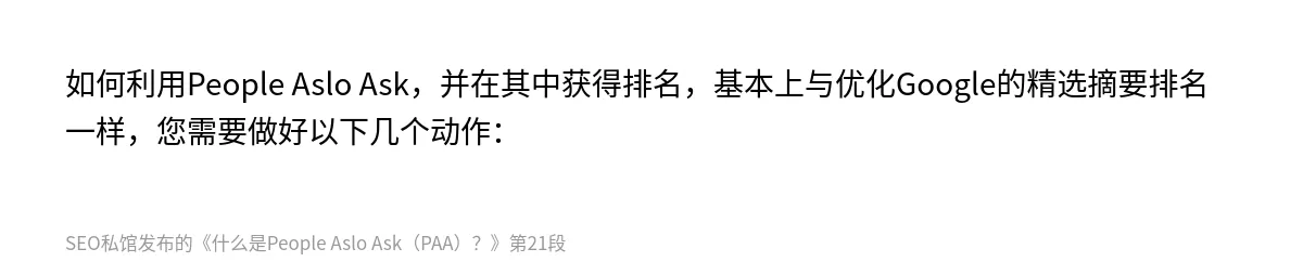 什么是People Aslo Ask（PAA）？ - 第21张图