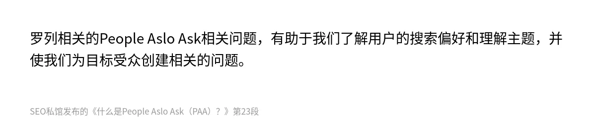 什么是People Aslo Ask（PAA）？ - 第23张图