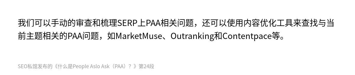 什么是People Aslo Ask（PAA）？ - 第24张图