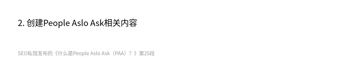 什么是People Aslo Ask（PAA）？ - 第25张图