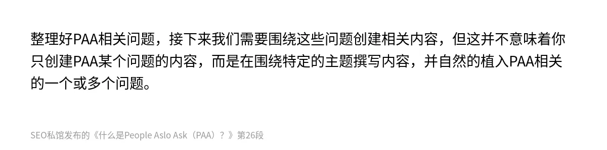 什么是People Aslo Ask（PAA）？ - 第26张图