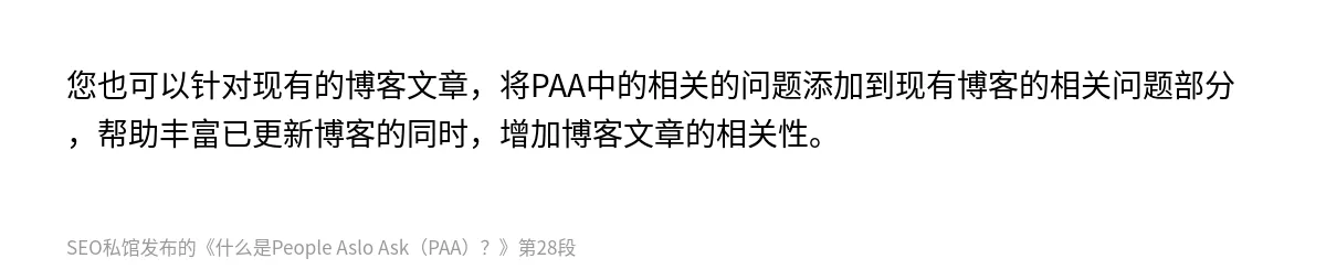 什么是People Aslo Ask（PAA）？ - 第28张图