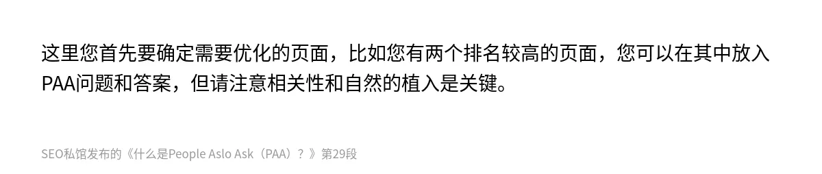 什么是People Aslo Ask（PAA）？ - 第29张图