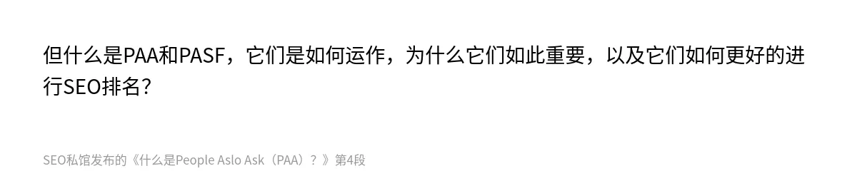 什么是People Aslo Ask（PAA）？ - 第4张图