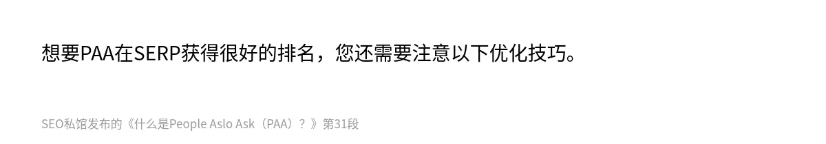 什么是People Aslo Ask（PAA）？ - 第31张图