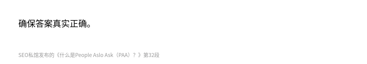 什么是People Aslo Ask（PAA）？ - 第32张图