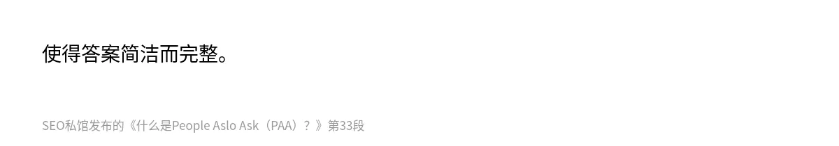 什么是People Aslo Ask（PAA）？ - 第33张图