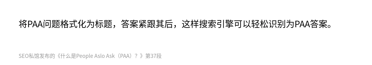 什么是People Aslo Ask（PAA）？ - 第37张图