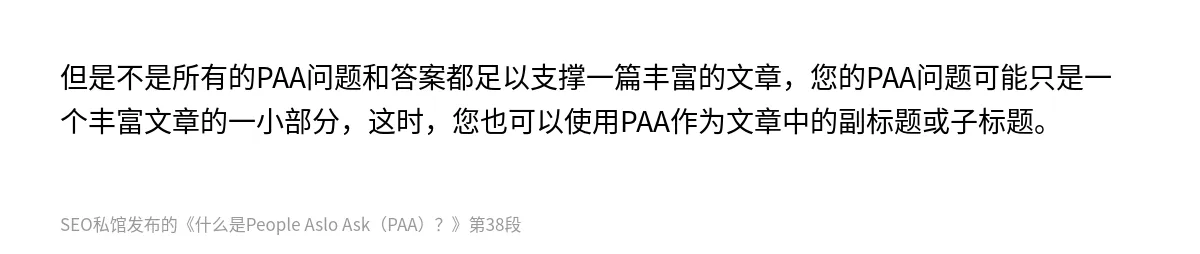 什么是People Aslo Ask（PAA）？ - 第38张图