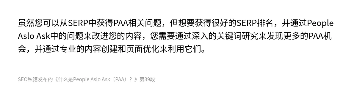 什么是People Aslo Ask（PAA）？ - 第39张图