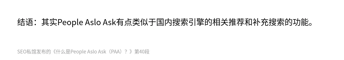 什么是People Aslo Ask（PAA）？ - 第40张图
