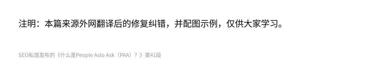 什么是People Aslo Ask（PAA）？ - 第41张图