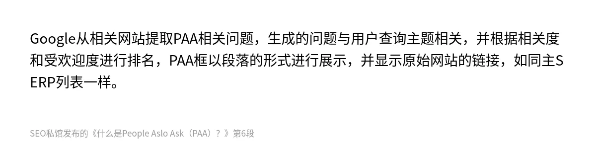 什么是People Aslo Ask（PAA）？ - 第6张图