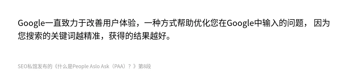 什么是People Aslo Ask（PAA）？ - 第8张图