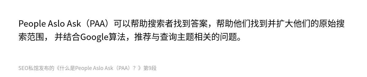 什么是People Aslo Ask（PAA）？ - 第9张图