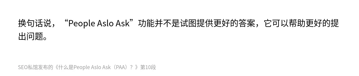 什么是People Aslo Ask（PAA）？ - 第10张图