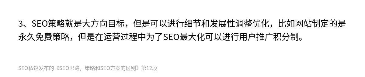 SEO思路，策略和SEO方案的区别 - 第12张图
