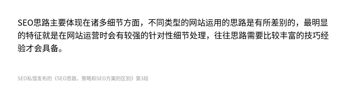 SEO思路，策略和SEO方案的区别 - 第3张图
