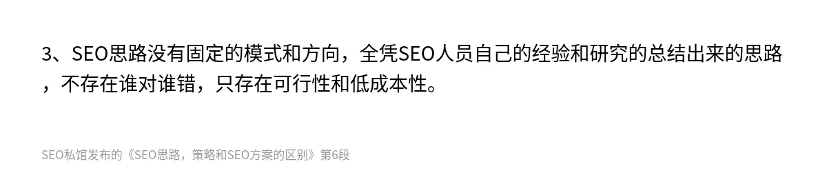 SEO思路，策略和SEO方案的区别 - 第6张图
