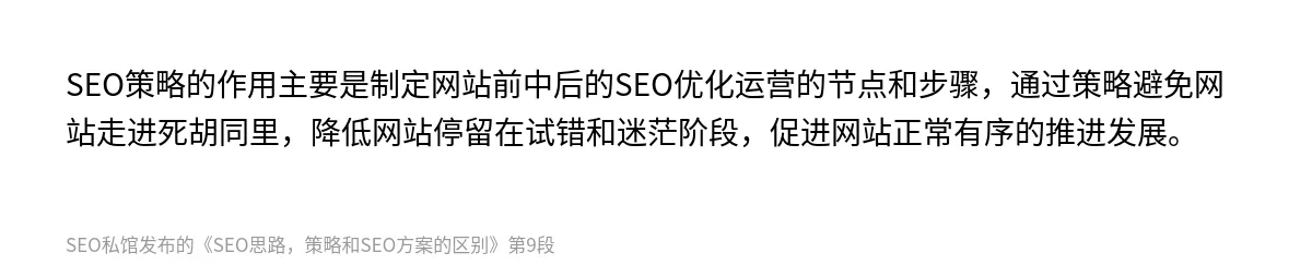 SEO思路，策略和SEO方案的区别 - 第9张图
