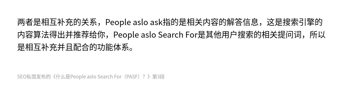 什么是People aslo Search For（PASF）？ - 第3张图