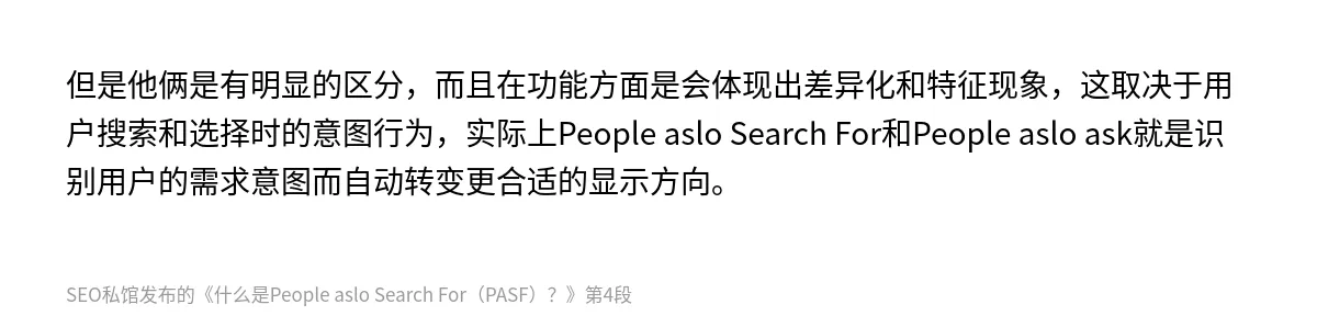 什么是People aslo Search For（PASF）？ - 第4张图