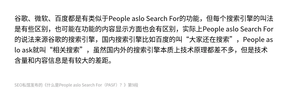 什么是People aslo Search For（PASF）？ - 第9张图