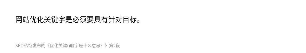 网站优化关键字是必须要具有针对目标。