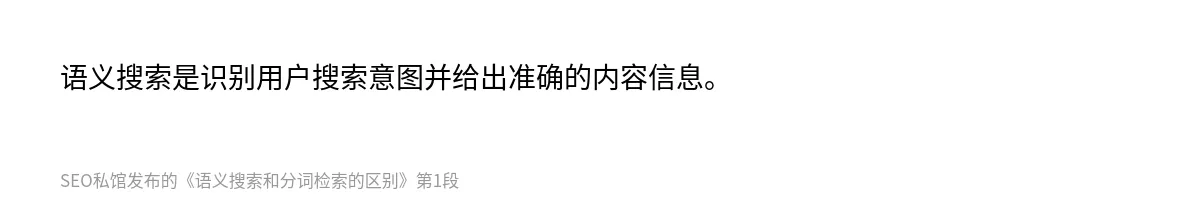 语义搜索和分词检索的区别 - 第1张图