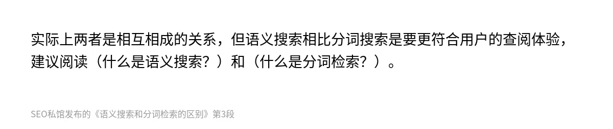 语义搜索和分词检索的区别 - 第3张图