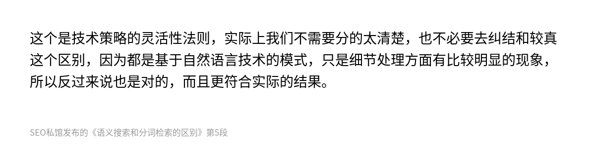 语义搜索和分词检索的区别 - 第5张图
