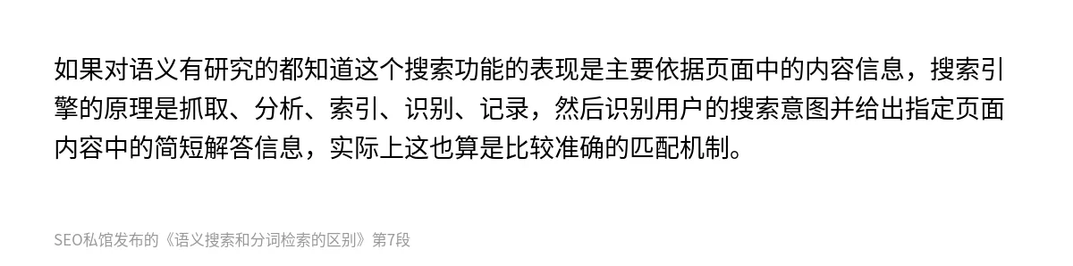 语义搜索和分词检索的区别 - 第7张图