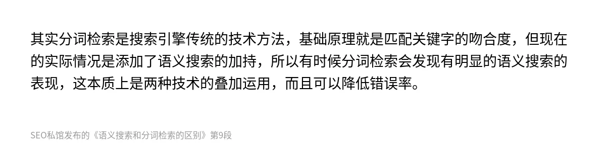 语义搜索和分词检索的区别 - 第9张图