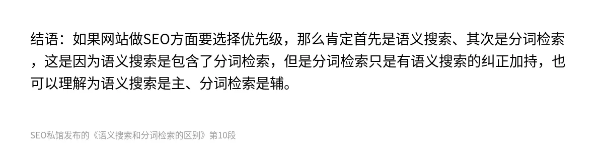 语义搜索和分词检索的区别 - 第10张图