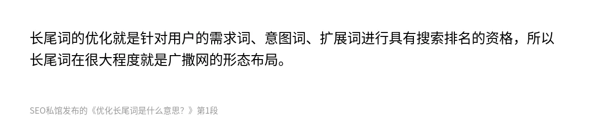 优化长尾词是什么意思？ - 第1张图