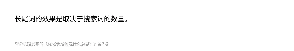 优化长尾词是什么意思？ - 第2张图
