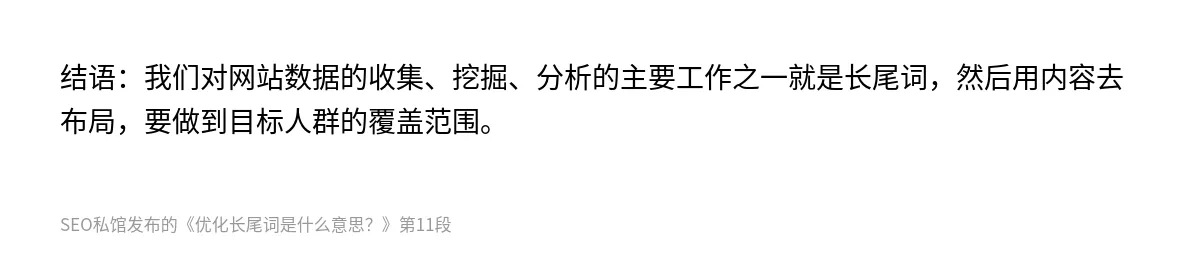 优化长尾词是什么意思？ - 第11张图