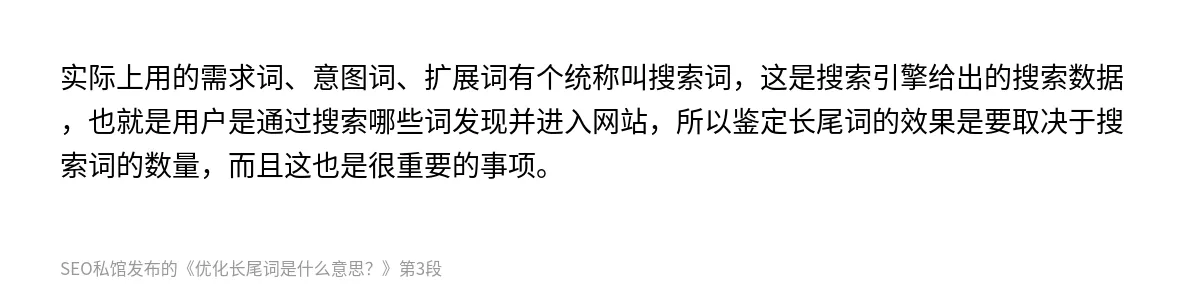 优化长尾词是什么意思？ - 第3张图